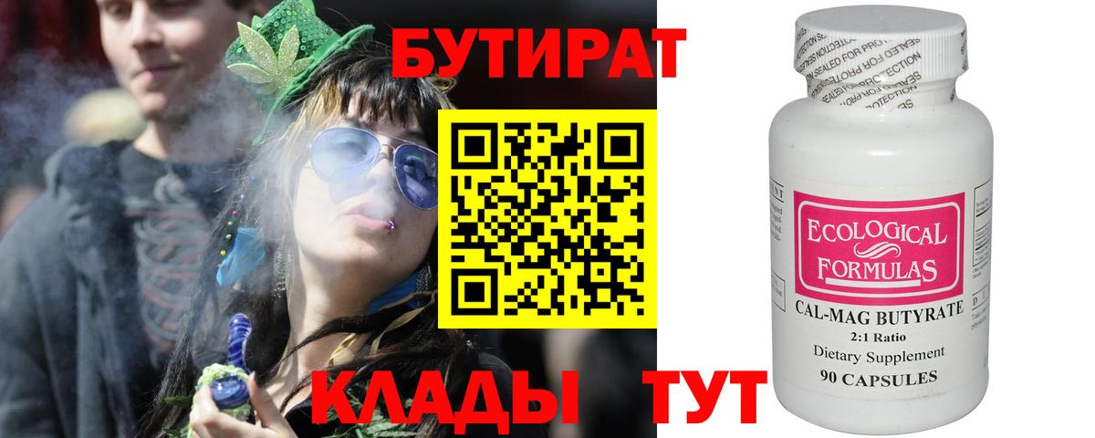 БУТИРАТ оксибутират  Вход с VPN  Урюпинск 