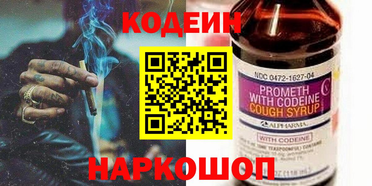 Кодеиновый сироп Lean Purple Drank Урюпинск