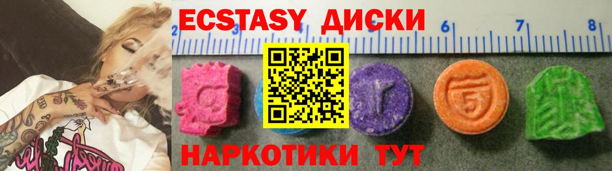 ЭКСТАЗИ 280мг  Вход с VPN  Урюпинск 