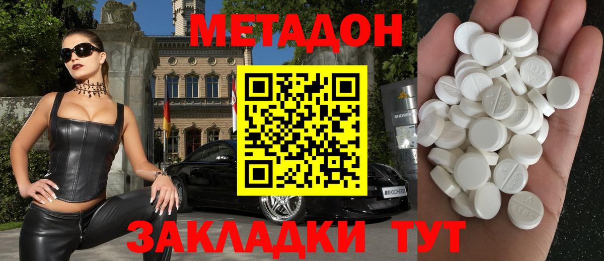 МЕТАДОН VHQ Урюпинск