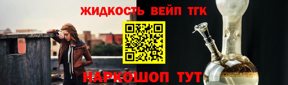 Дистиллят ТГК вейп  Вход с VPN  магазин  наркотиков  Урюпинск 